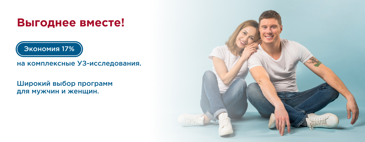 УЗИ скидка 17%